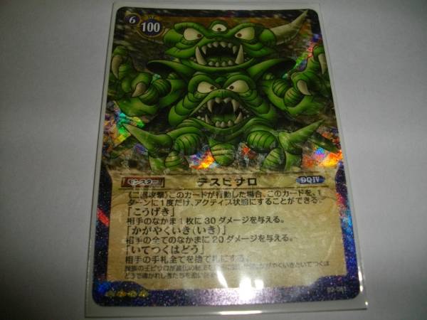 ドラゴンクエスト Tcg デスピサロ Sr シークレット トレーディングカードゲーム 売買されたオークション情報 Yahooの商品情報をアーカイブ公開 オークファン Aucfan Com