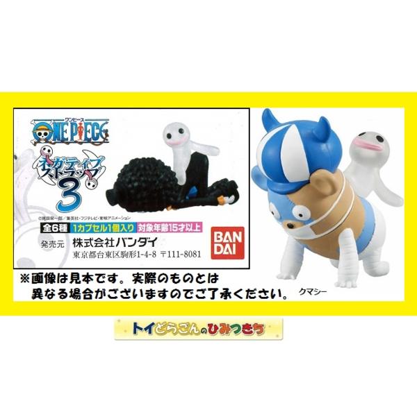ワンピース ネガティブストラップ3 クマシー 単品 One Piece 売買されたオークション情報 Yahooの商品情報をアーカイブ公開 オークファン Aucfan Com