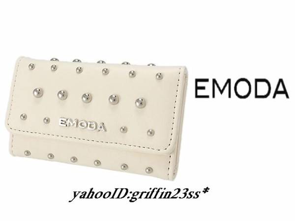 Emodaエモダ Soutスタッズキーケース白ノベルティ コート Emoda 売買されたオークション情報 Yahooの商品情報をアーカイブ公開 オークファン Aucfan Com