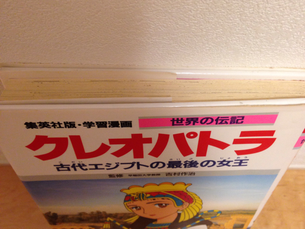 メール便可能 集英社 学習漫画 クレオパトラ 世界の伝記 歴史 学習漫画 売買されたオークション情報 Yahooの商品情報をアーカイブ公開 オークファン Aucfan Com