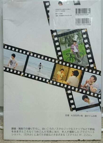 下野紘 写真集 Smile Days 初版 帯付き 声優 売買されたオークション情報 Yahooの商品情報をアーカイブ公開 オークファン Aucfan Com