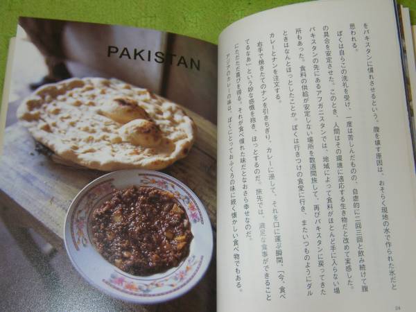 大地という名の食卓 石川 直樹 料理エッセイ 売買されたオークション情報 Yahooの商品情報をアーカイブ公開 オークファン Aucfan Com