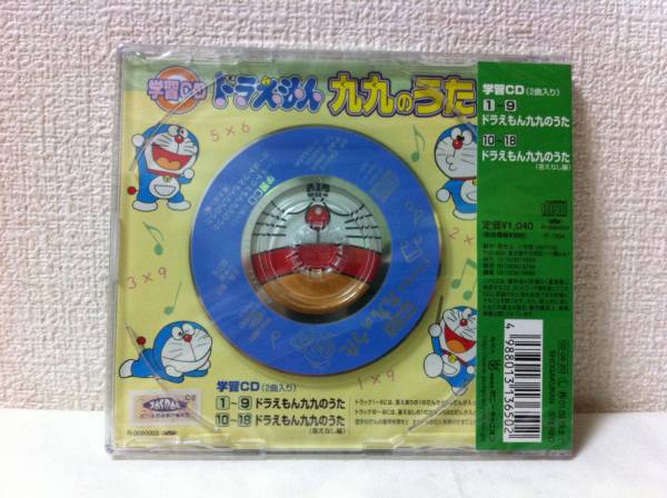 保存品 ドラえもん 九九のうた 大山のぶ代 N 童謡 教育 売買されたオークション情報 Yahooの商品情報をアーカイブ公開 オークファン Aucfan Com