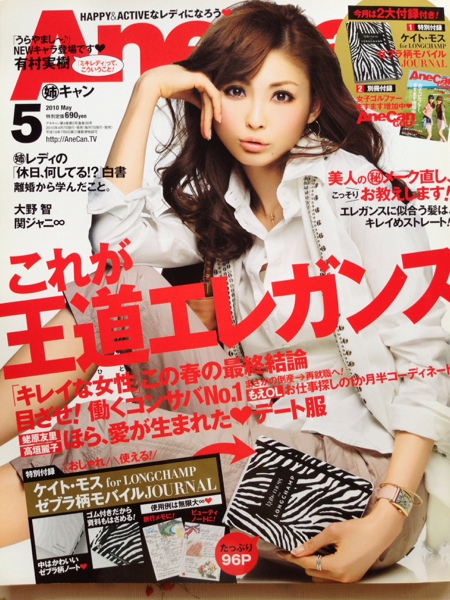 Anecan 10年5月 関ジャニ 大野智 嵐 アネキャン 蛯原友里 ファッション総合 売買されたオークション情報 Yahooの商品情報をアーカイブ公開 オークファン Aucfan Com