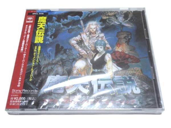 魔天伝説 リアル ディメンション ミュージック ゲーム一般 売買されたオークション情報 Yahooの商品情報をアーカイブ公開 オークファン Aucfan Com