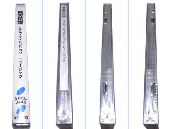 魔天伝説 リアル ディメンション ミュージック ゲーム一般 売買されたオークション情報 Yahooの商品情報をアーカイブ公開 オークファン Aucfan Com