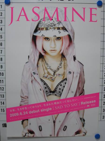 E Jasmine ジャスミン Sad To Say B2ポスター ミュージシャン 売買されたオークション情報 Yahooの商品情報をアーカイブ公開 オークファン Aucfan Com