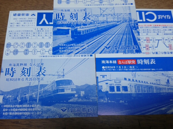 南海電鉄 なんば駅ポケット時刻表5種 カタログ パンフレット 売買されたオークション情報 Yahooの商品情報をアーカイブ公開 オークファン Aucfan Com