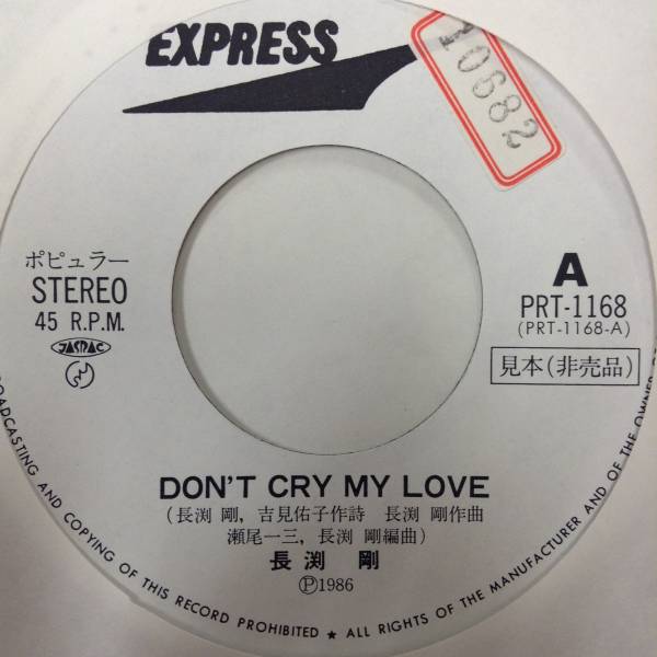 Ep 長渕剛 Don T Cry My Love プロモ 長渕剛 売買されたオークション情報 Yahooの商品情報をアーカイブ公開 オークファン Aucfan Com