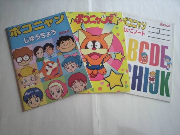 Capcom ポコニャン ノート ３冊セット 自由帳 方眼 グッズ コミック アニメグッズ 売買されたオークション情報 Yahooの商品情報をアーカイブ公開 オークファン Aucfan Com