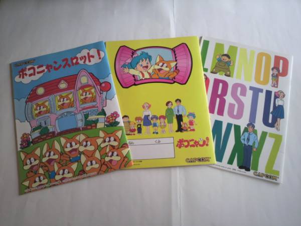 Capcom ポコニャン ノート ３冊セット 自由帳 方眼 グッズ コミック アニメグッズ 売買されたオークション情報 Yahooの商品情報をアーカイブ公開 オークファン Aucfan Com