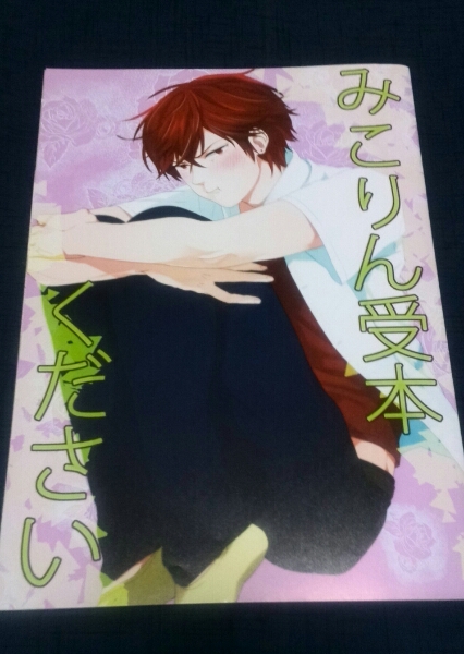 月刊少女野崎くん 同人誌 みこりん受け本 まゆみこ 御子柴 少女 売買されたオークション情報 Yahooの商品情報をアーカイブ公開 オークファン Aucfan Com