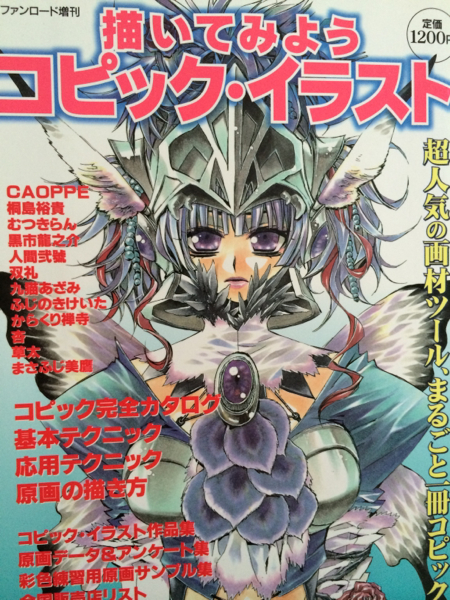 描いてみよう コピック イラスト ファンロード 湯キリコ様等 イラスト集 原画集 売買されたオークション情報 Yahooの商品情報をアーカイブ公開 オークファン Aucfan Com