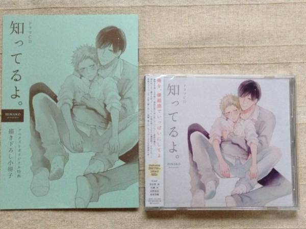 ひなこ 知ってるよ ドラマcd 特典小冊子 羽多野渉 村瀬歩 Cdブック 売買されたオークション情報 Yahooの商品情報をアーカイブ公開 オークファン Aucfan Com