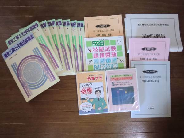 第２種電気工事士 ユーキャン通信講座テキスト一式 資格試験 売買されたオークション情報 Yahooの商品情報をアーカイブ公開 オークファン Aucfan Com