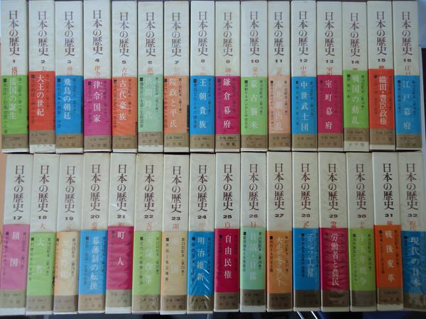 小学館 日本の歴史 全32巻 古書 日本史 売買されたオークション情報 Yahooの商品情報をアーカイブ公開 オークファン Aucfan Com