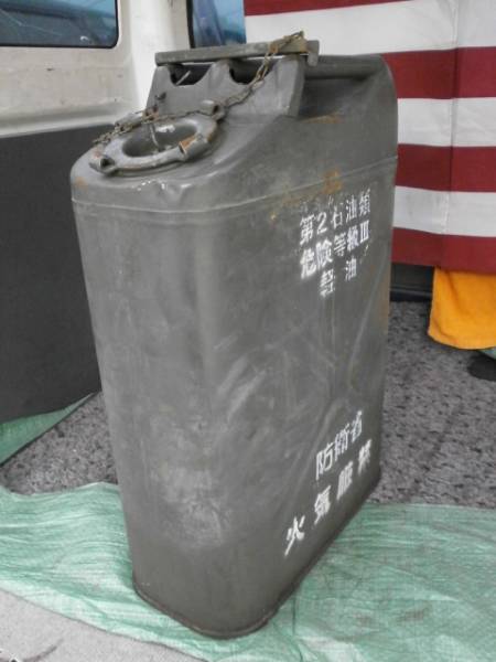 自衛隊 携行缶 ジェリカン 防衛省 ミリタリー 売買されたオークション情報 Yahooの商品情報をアーカイブ公開 オークファン Aucfan Com