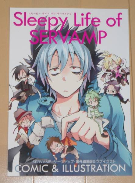 田中ストライク Sleepy Life Of Servamp サーヴァンプ番外編 イラスト集 原画集 売買されたオークション情報 Yahooの商品情報をアーカイブ公開 オークファン Aucfan Com