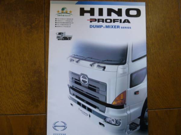 日野 新型 プロフィア ダンプ カタログ カタログ パーツリスト 整備書 売買されたオークション情報 Yahooの商品情報をアーカイブ公開 オークファン Aucfan Com