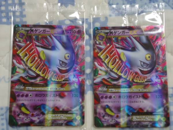 非売品mゲンガーex 色違いの白いメガゲンガーex ２枚 079 Xy P ポケモンカードゲームbw 売買されたオークション情報 Yahooの商品情報をアーカイブ公開 オークファン Aucfan Com