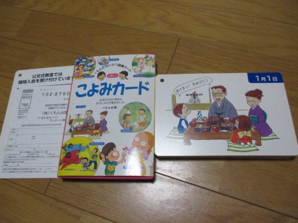 くもんの生活図鑑カード こよみカード 31枚セット 文字 ことば 売買されたオークション情報 Yahooの商品情報をアーカイブ公開 オークファン Aucfan Com