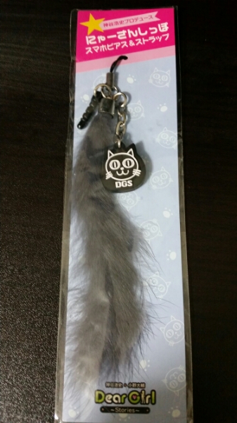 神谷浩史 小野大輔dear Girl Stories Dgs にゃーさんストラップ コミック アニメグッズ 売買されたオークション情報 Yahooの商品情報をアーカイブ公開 オークファン Aucfan Com