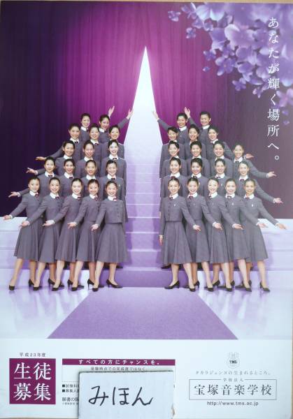 超レア 切手可 宝塚音楽学校 97期チラシ写真 宝塚一般 売買されたオークション情報 Yahooの商品情報をアーカイブ公開 オークファン Aucfan Com