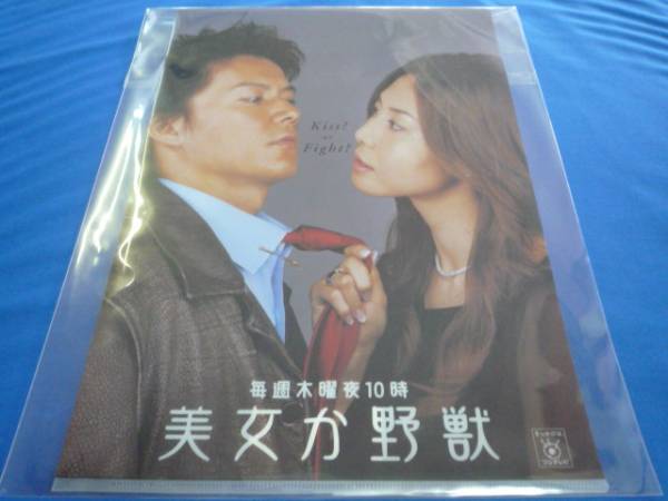 激レア非売品 福山雅治 松嶋菜々子 美女か野獣 クリアファイル その他 売買されたオークション情報 Yahooの商品情報をアーカイブ公開 オークファン Aucfan Com