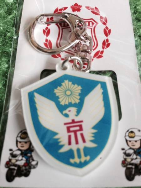 京都府警 交通機動隊エンブレムキーホルダー 交機 白バイ 警察グッズ 売買されたオークション情報 Yahooの商品情報をアーカイブ公開 オークファン Aucfan Com
