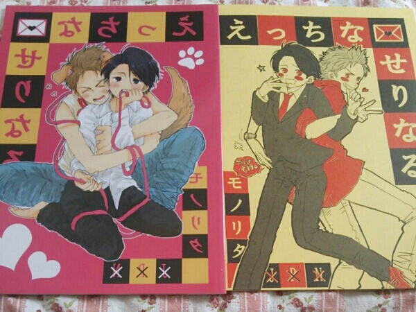 嵐同人誌 えっちなせりなる１ ２ 2冊 芹成 智受け ボーイズラブ 売買されたオークション情報 Yahooの商品情報をアーカイブ公開 オークファン Aucfan Com