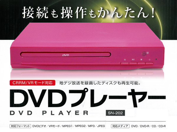 激安 Cprm対応 リモコン付 Dvdプレーヤー Sn 2c ピンク 一般 売買されたオークション情報 Yahooの商品情報をアーカイブ公開 オークファン Aucfan Com