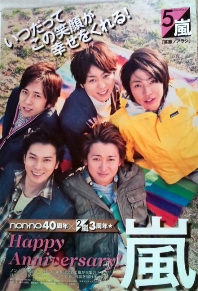 嵐 Non No ノンノ 11年7月号 5 嵐 エガオノアラシ その他 売買されたオークション情報 Yahooの商品情報をアーカイブ公開 オークファン Aucfan Com