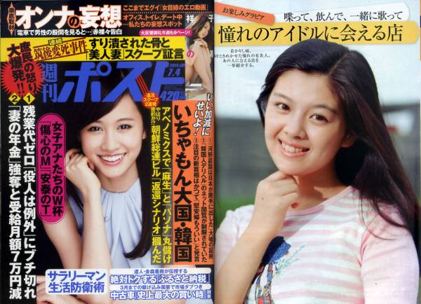 週刊現代他2冊 林寛子 三木聖子 小鹿みき 安齋らら 石川恋 アイドル 芸能人 売買されたオークション情報 Yahooの商品情報をアーカイブ公開 オークファン Aucfan Com
