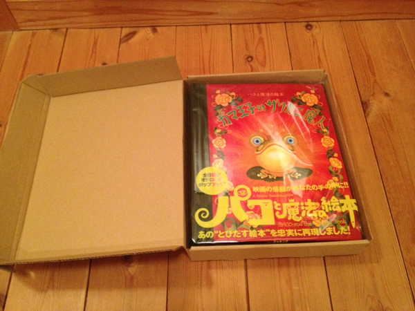 パコと魔法の絵本 ガマ王子対ザリガニ魔神 しかけ絵本 復刊 しかけ絵本 売買されたオークション情報 Yahooの商品情報をアーカイブ公開 オークファン Aucfan Com