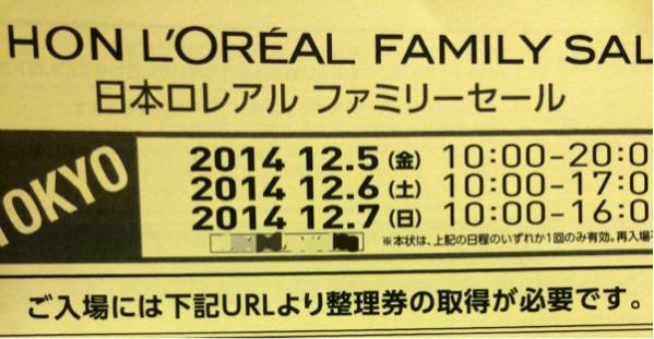超絶入手困難 日本ロレアルファミリーセール招待状 枚数限定 整理券 予約券 売買されたオークション情報 Yahooの商品情報をアーカイブ公開 オークファン Aucfan Com