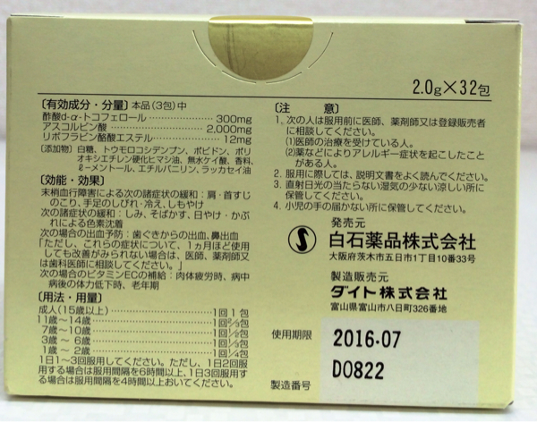 フルタイム Ec 白石薬品 ビタミンe C B2 ビタミン 売買されたオークション情報 Yahooの商品情報をアーカイブ公開 オークファン Aucfan Com