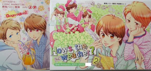 嵐同人誌 暴風ハロー警報 再録集2 無配本2冊セット 翔智 ボーイズラブ 売買されたオークション情報 Yahooの商品情報をアーカイブ公開 オークファン Aucfan Com