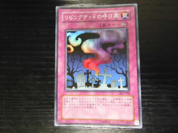 遊戯王 初期 旧 リビングデッドの呼び声 スーパーレア デュエルモンスターズシリーズ 売買されたオークション情報 Yahooの商品情報をアーカイブ公開 オークファン Aucfan Com