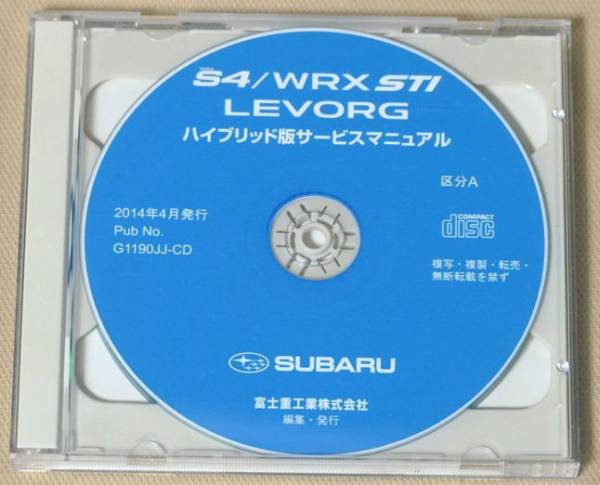 S4 Wrx Sti Levorg ハイブリッド版サービスマニュアル スバル 売買されたオークション情報 Yahooの商品情報をアーカイブ公開 オークファン Aucfan Com