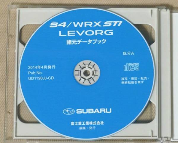 S4 Wrx Sti Levorg ハイブリッド版サービスマニュアル スバル 売買されたオークション情報 Yahooの商品情報をアーカイブ公開 オークファン Aucfan Com
