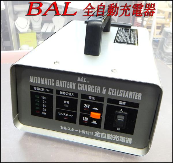 質top8 大橋産業 Bal 全自動充電器 No 478 Dc12v 24v Ac100v 充電器 売買されたオークション情報 Yahooの商品情報をアーカイブ公開 オークファン Aucfan Com