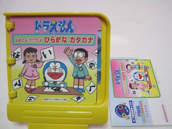 ピコ ソフト ドラえもん ひらがな カタカナ ｐｉｃｏ キッズコンピュータ 売買されたオークション情報 Yahooの商品情報をアーカイブ公開 オークファン Aucfan Com