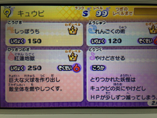 3ds 妖怪ウォッチ2 本家 元祖 真打 キュウビlv99 データ交換 おもちゃ ゲーム 売買されたオークション情報 Yahooの商品情報をアーカイブ公開 オークファン Aucfan Com