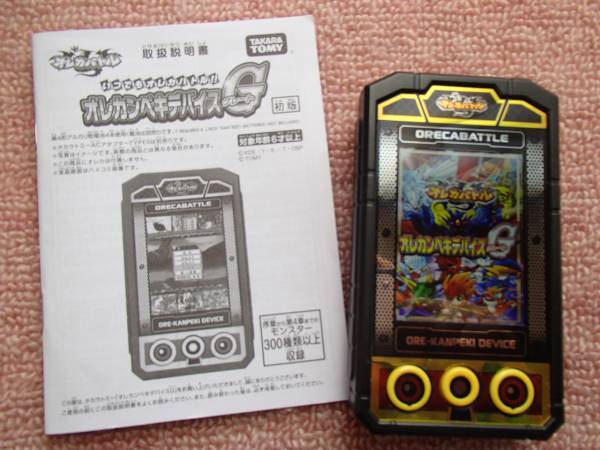 オレカバトル オレカンペキデバイスｇ おまけに攻略本 その他 売買されたオークション情報 Yahooの商品情報をアーカイブ公開 オークファン Aucfan Com