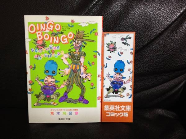 オインゴとボインゴ兄弟大冒険 青年 売買されたオークション情報 Yahooの商品情報をアーカイブ公開 オークファン Aucfan Com