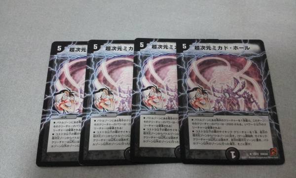 デュエマ 超次元ミカド ホール黒枠 ４枚セット 呪文 売買されたオークション情報 Yahooの商品情報をアーカイブ公開 オークファン Aucfan Com