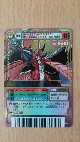 デジモンカードa エグザモン デジタルモンスター 売買されたオークション情報 Yahooの商品情報をアーカイブ公開 オークファン Aucfan Com