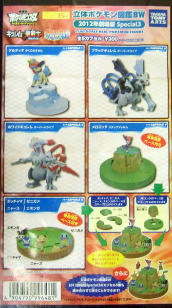 立体ポケモン図鑑 Bw 12年劇場版 Sp3 全5種セット 1円 ポケットモンスター 売買されたオークション情報 Yahooの商品情報をアーカイブ公開 オークファン Aucfan Com