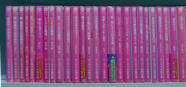 ケータイ小説文庫 野いちご Love Lifeなど 44冊セット 全巻セット 売買されたオークション情報 Yahooの商品情報をアーカイブ公開 オークファン Aucfan Com