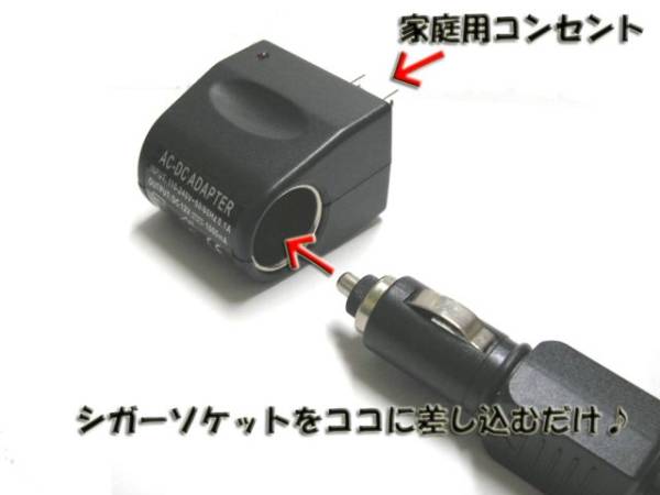 家庭用コンセントac100vからシガーソケット変換dc12v 650ma出力 シガーソケット式充電器 売買されたオークション情報 Yahooの商品情報をアーカイブ公開 オークファン Aucfan Com